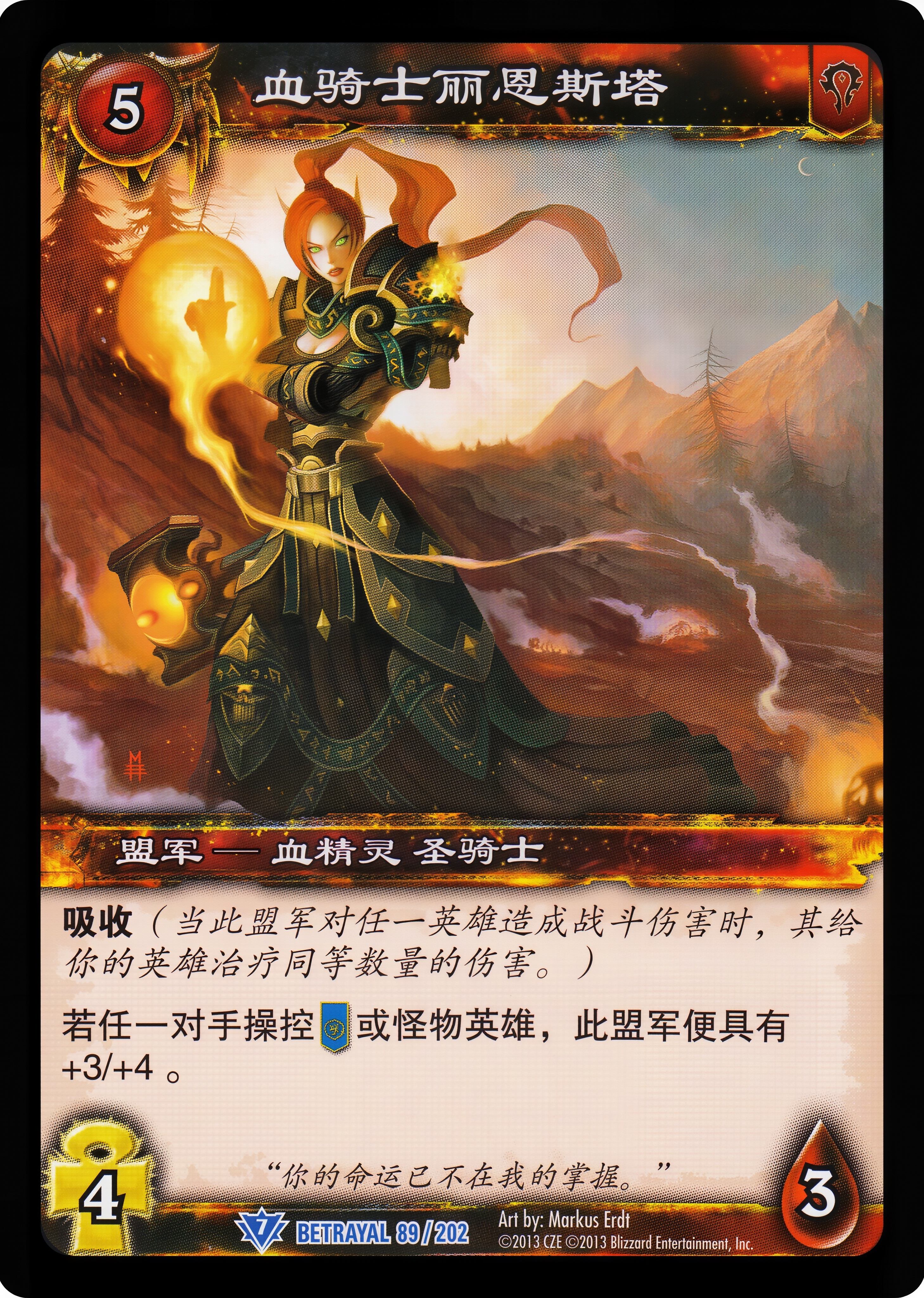 血骑士丽恩斯塔 中文图片